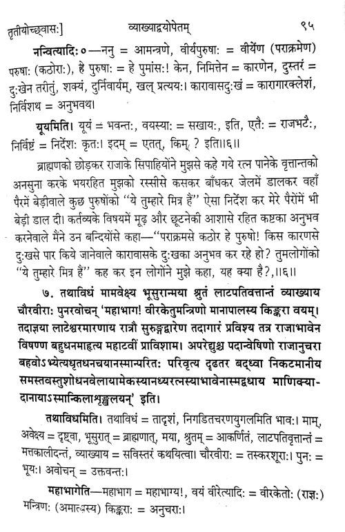 Dasakumaracaritam (Gadya kavya)